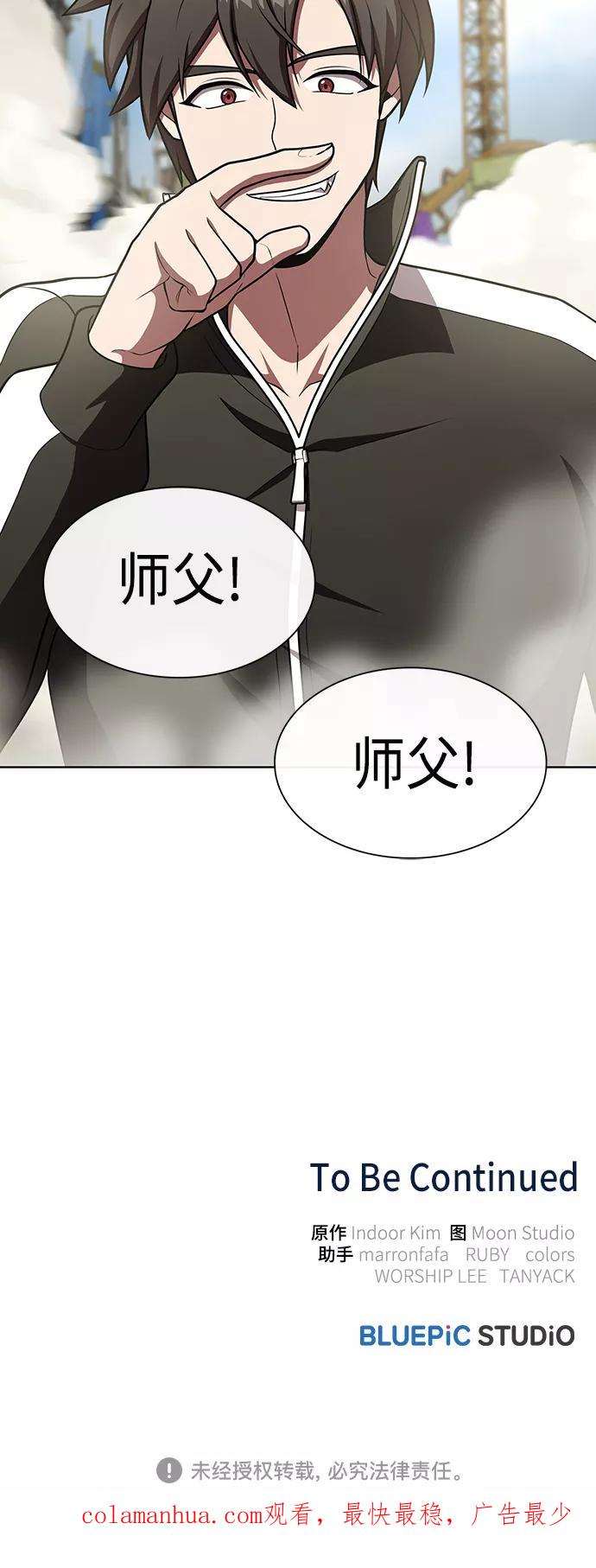 《被塔诅咒的猎人》第96话 第74页