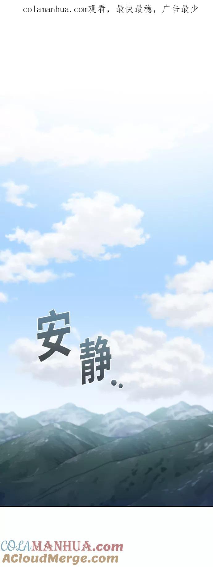 《被塔诅咒的猎人》第96话 第1页