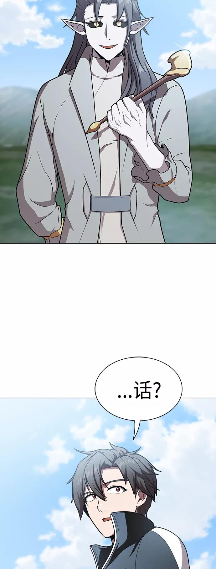《被塔诅咒的猎人》第96话 第69页