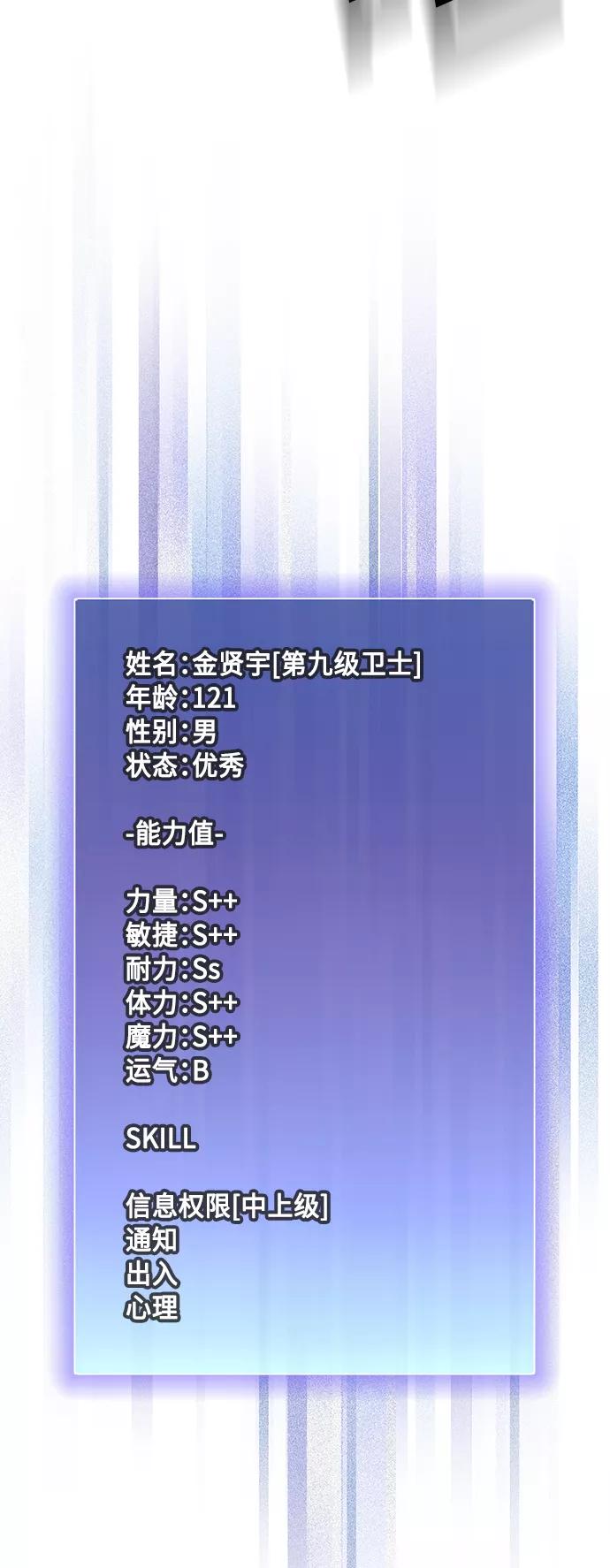 《被塔诅咒的猎人》第96话 第3页