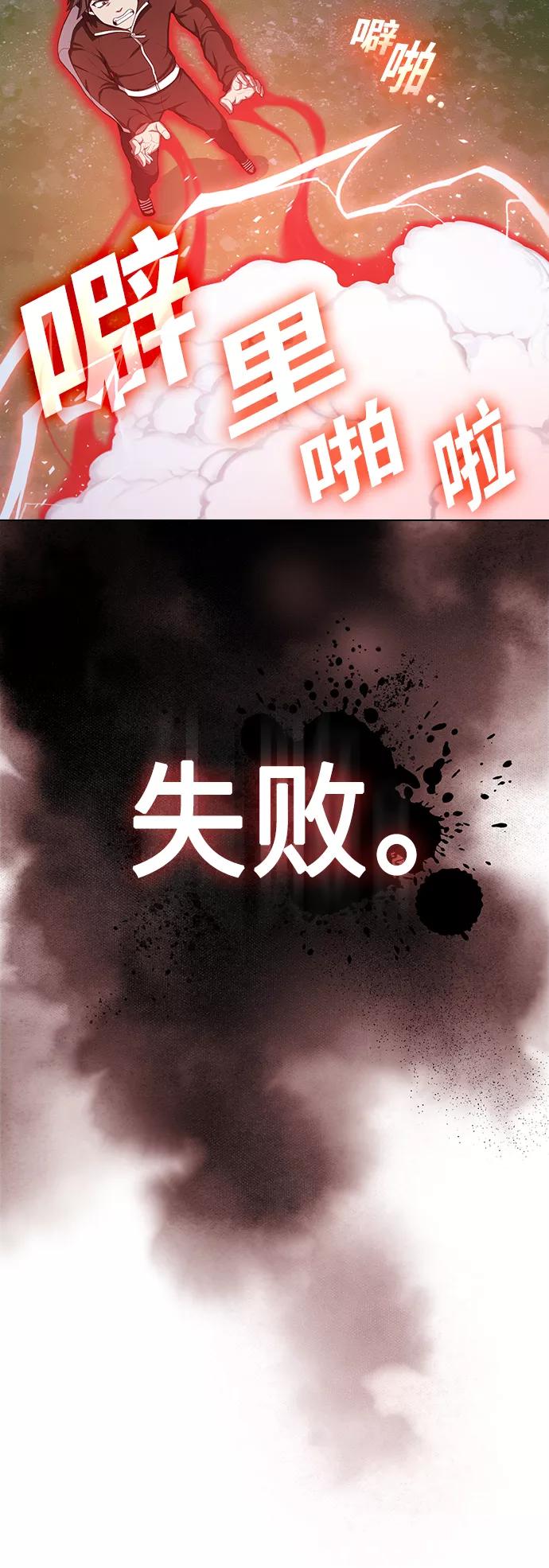 《被塔诅咒的猎人》第96话 第14页