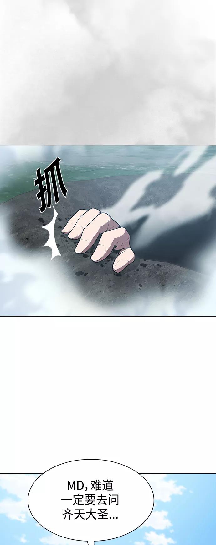 《被塔诅咒的猎人》第96话 第20页