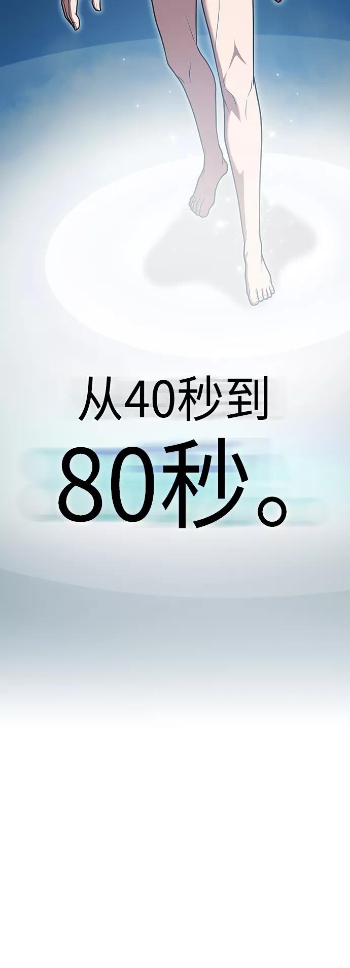 《被塔诅咒的猎人》第96话 第51页