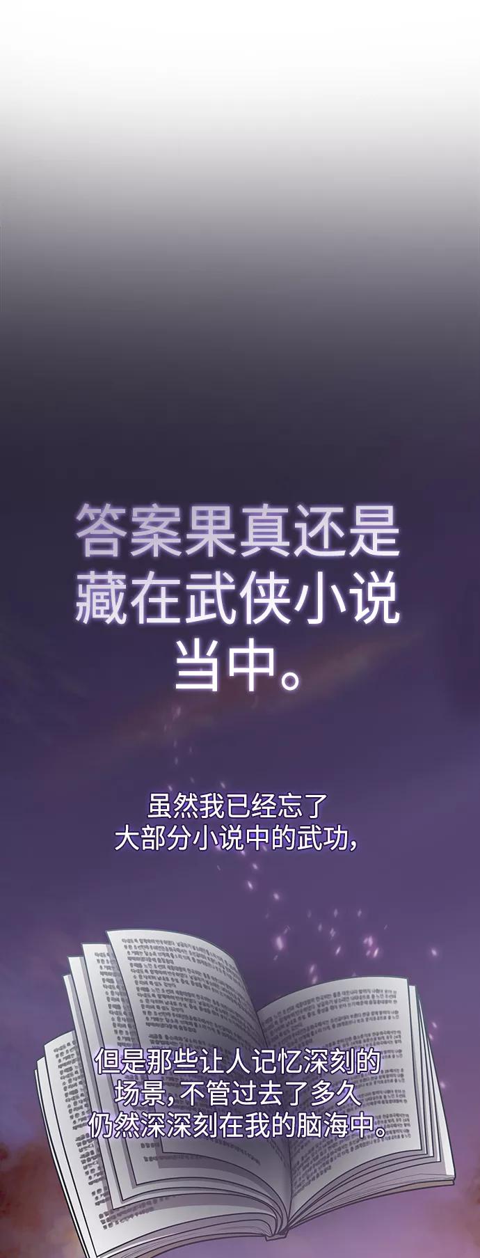 《被塔诅咒的猎人》第96话 第41页