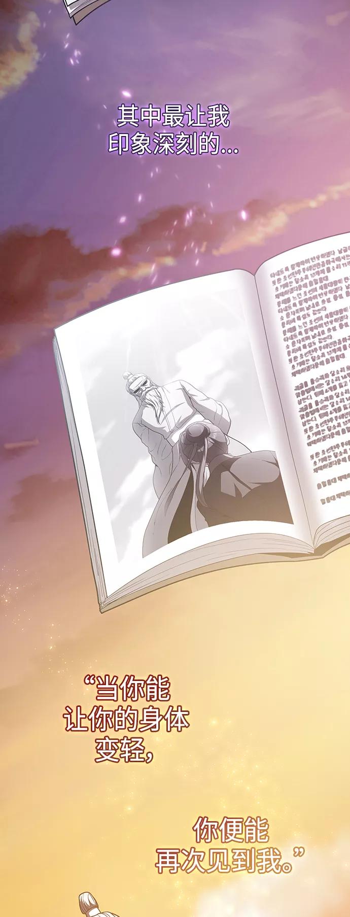 《被塔诅咒的猎人》第96话 第42页