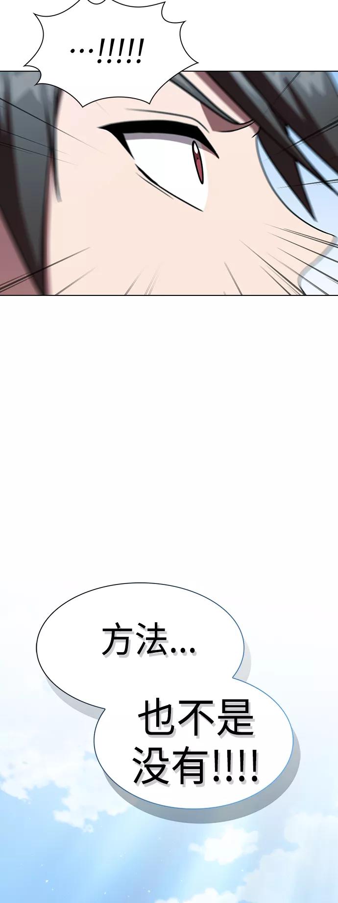 《被塔诅咒的猎人》第96话 第23页