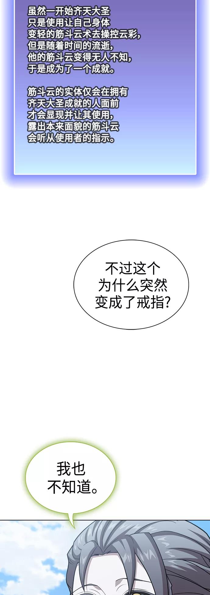 《被塔诅咒的猎人》第96话 第63页