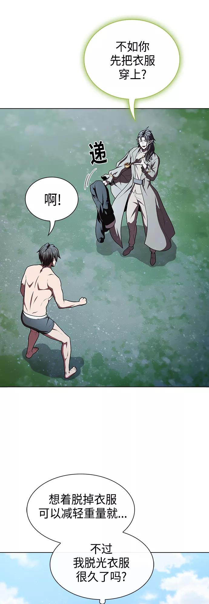 《被塔诅咒的猎人》第96话 第57页