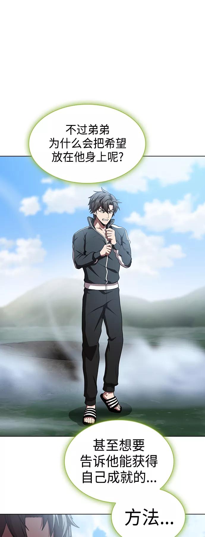 《被塔诅咒的猎人》第96话 第35页