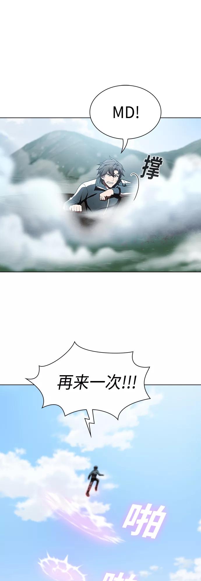 《被塔诅咒的猎人》第96话 第29页