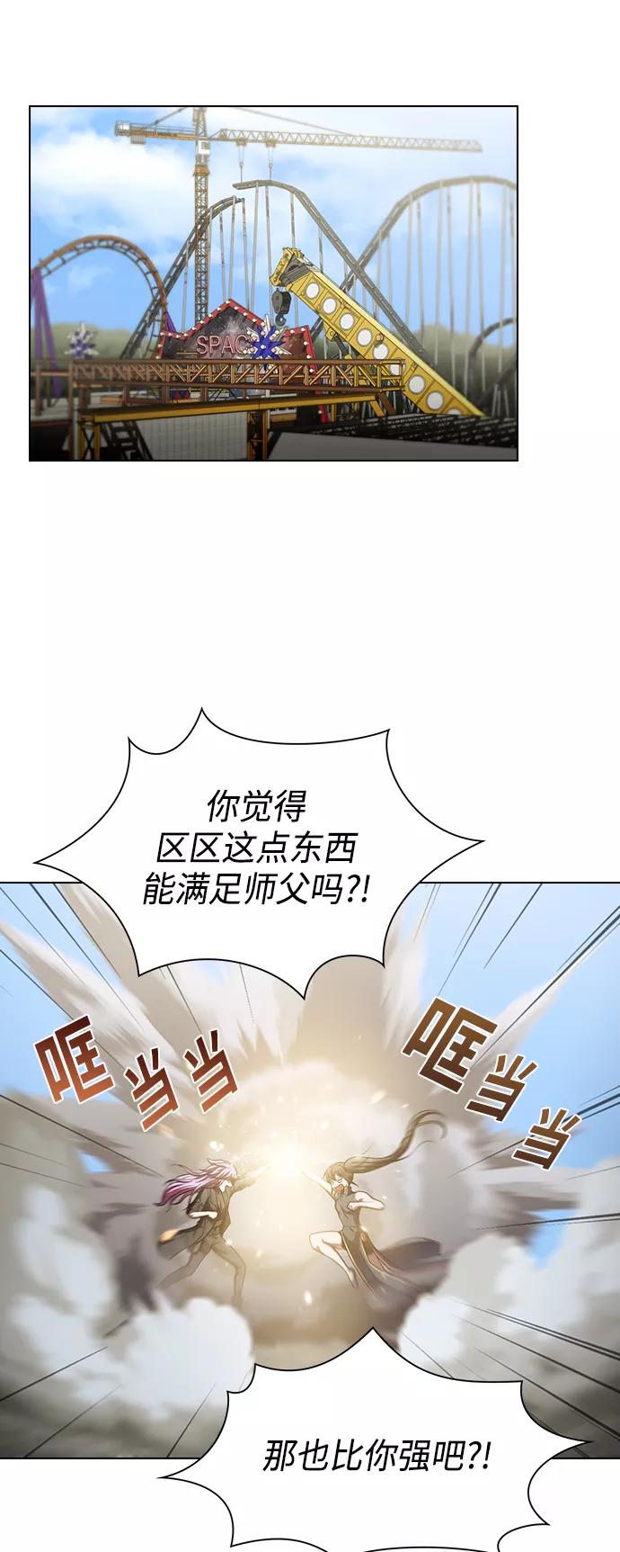 《被塔诅咒的猎人》第96话 第71页
