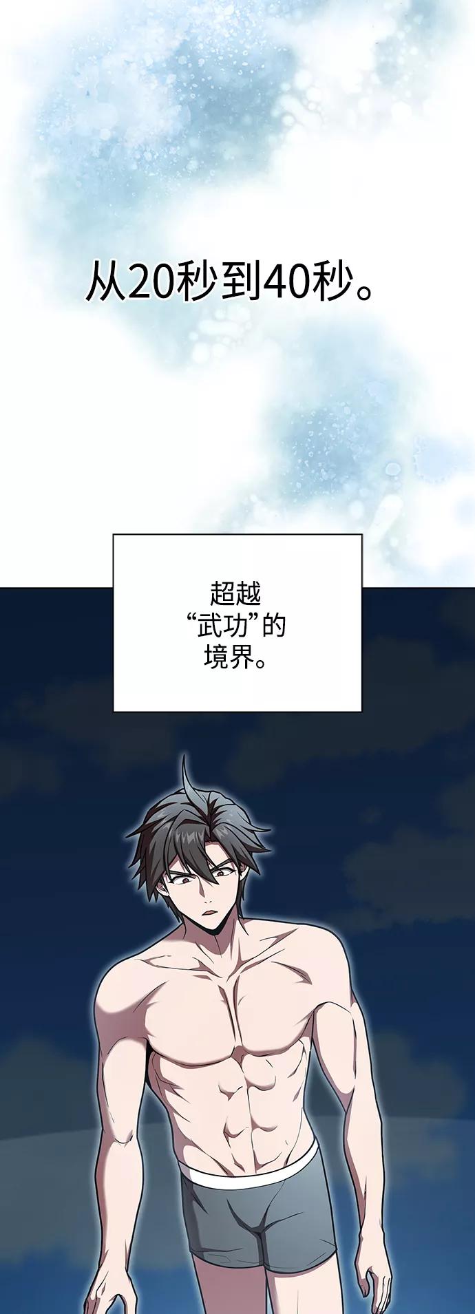 《被塔诅咒的猎人》第96话 第50页