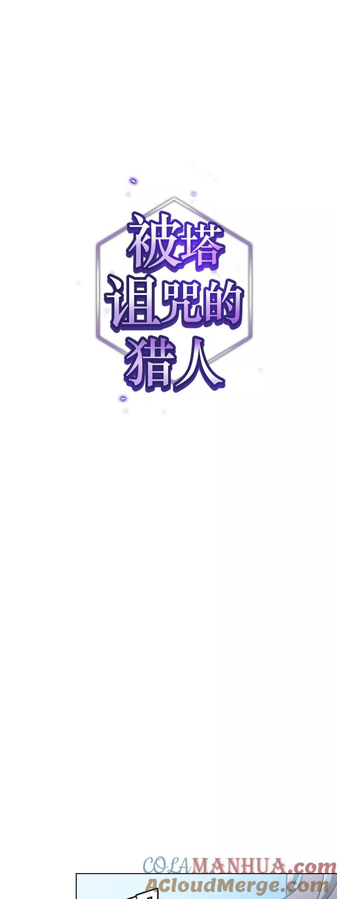 《被塔诅咒的猎人》第96话 第25页