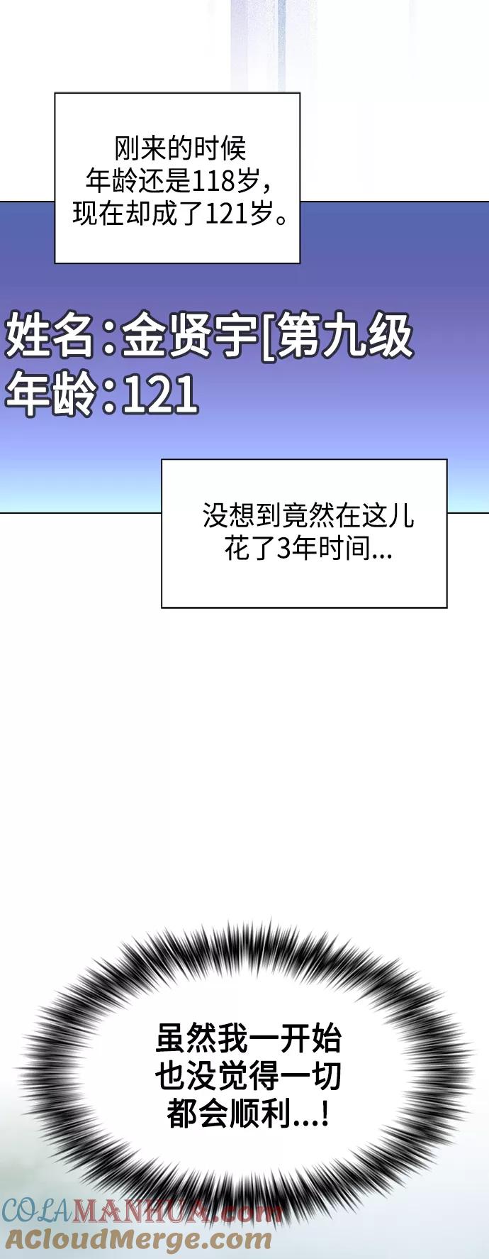 《被塔诅咒的猎人》第96话 第4页