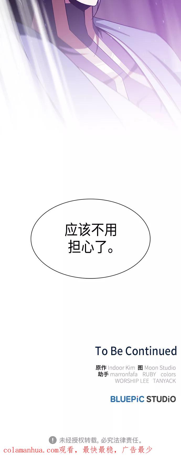 《被塔诅咒的猎人》第97话 第65页