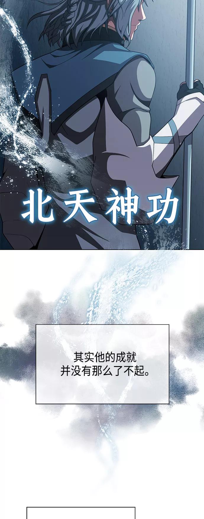 《被塔诅咒的猎人》第97话 第59页