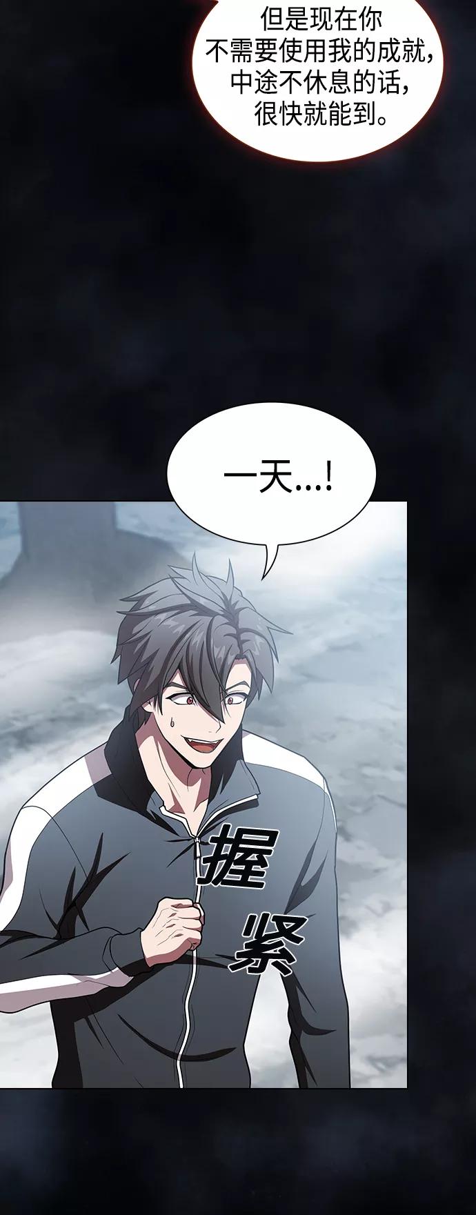 《被塔诅咒的猎人》第97话 第42页