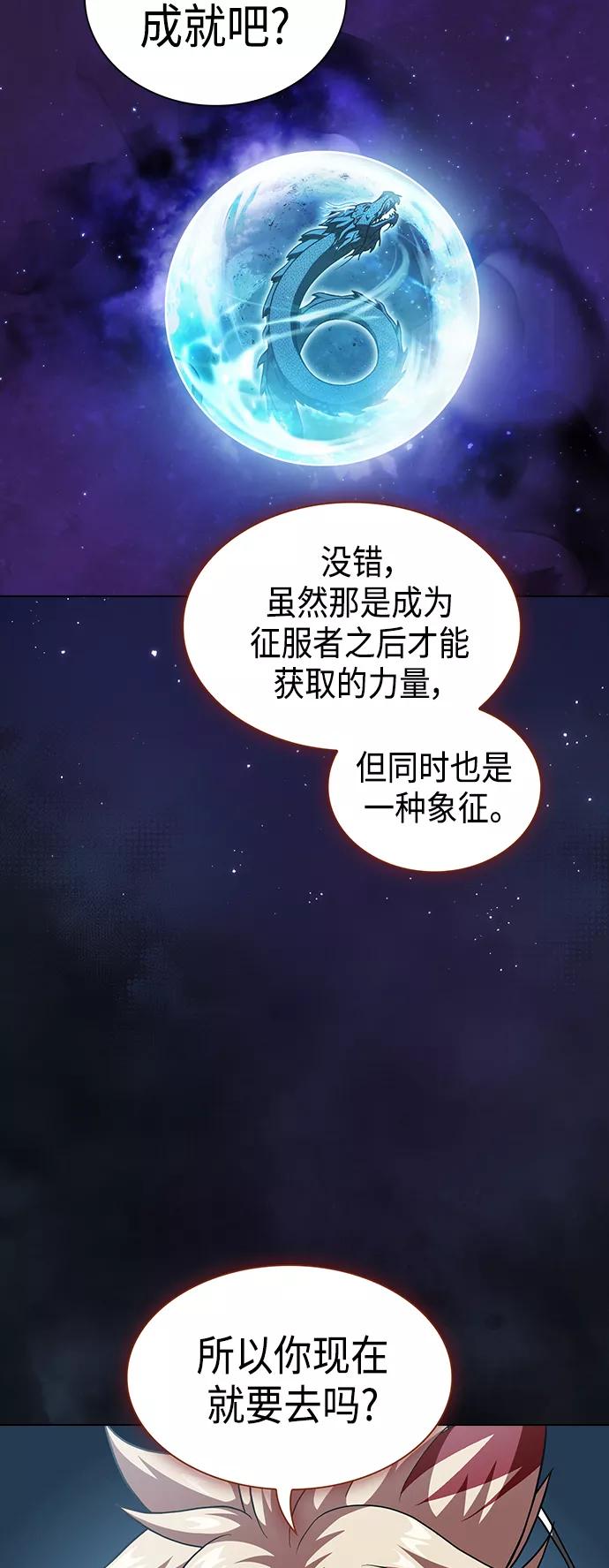 《被塔诅咒的猎人》第97话 第47页