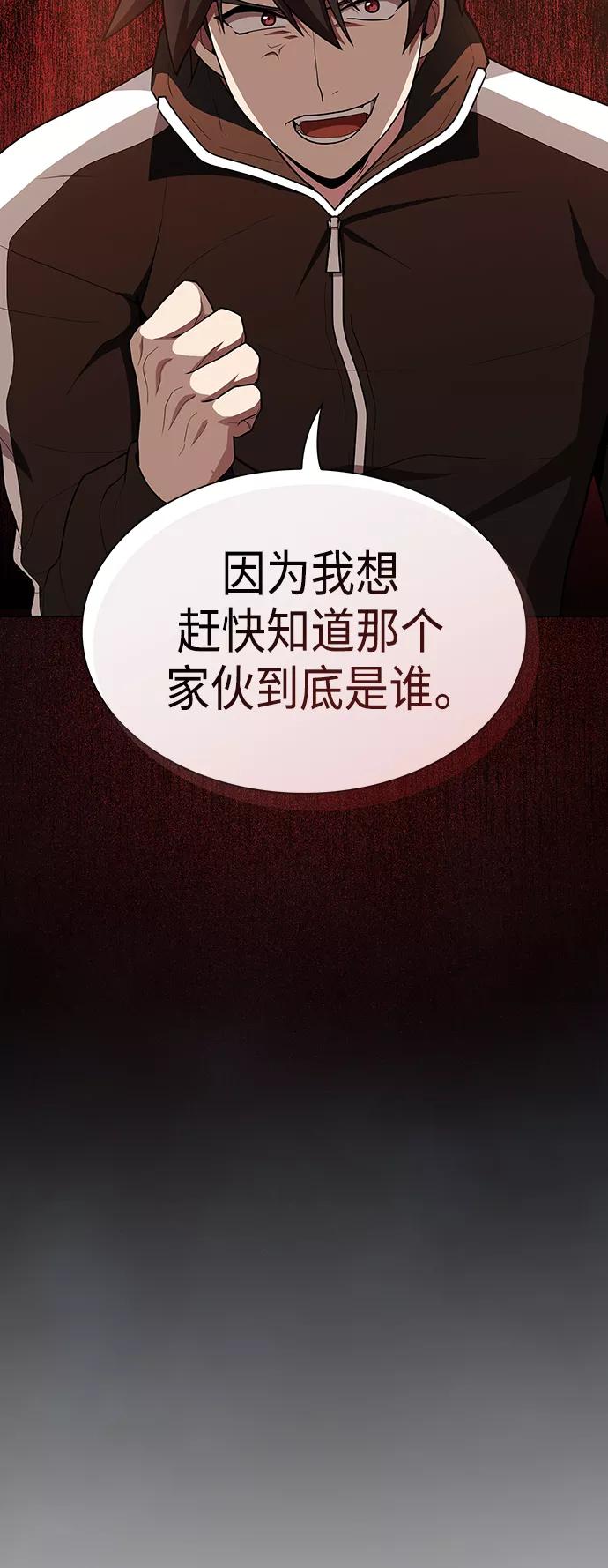 《被塔诅咒的猎人》第97话 第50页