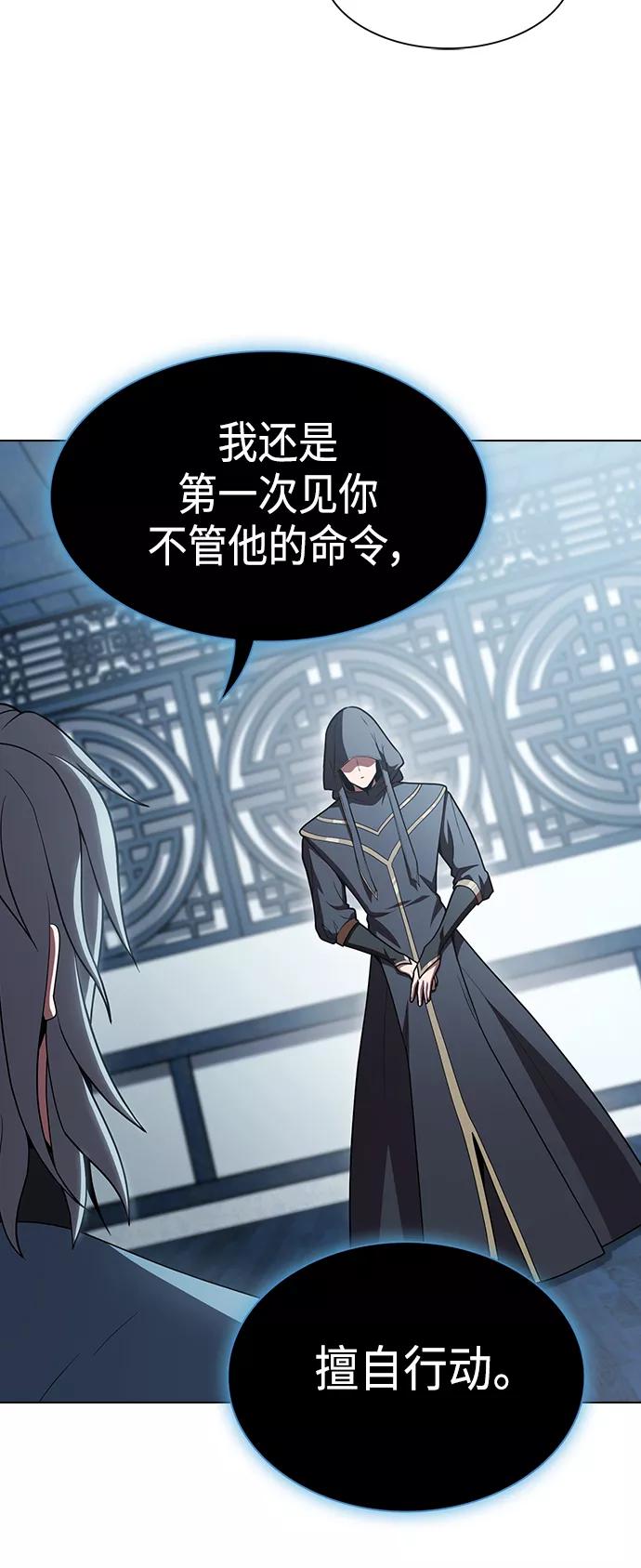 《被塔诅咒的猎人》第97话 第33页