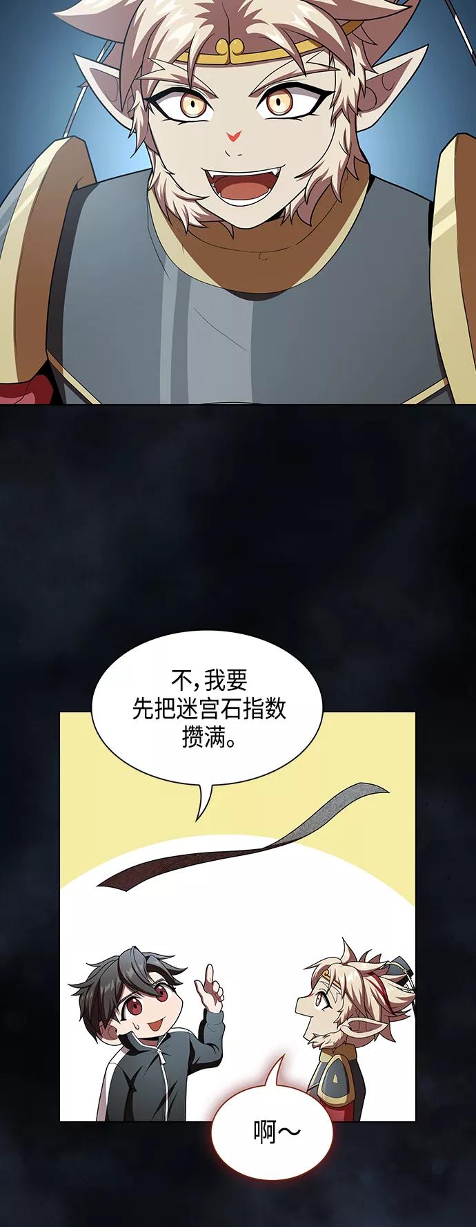 《被塔诅咒的猎人》第97话 第48页