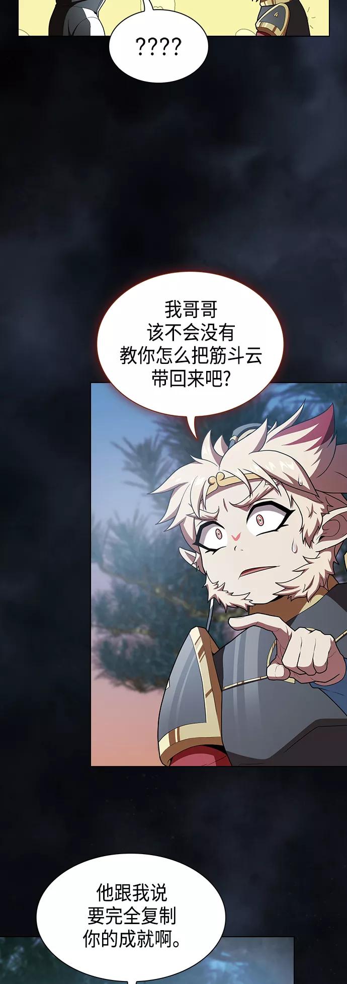《被塔诅咒的猎人》第97话 第9页