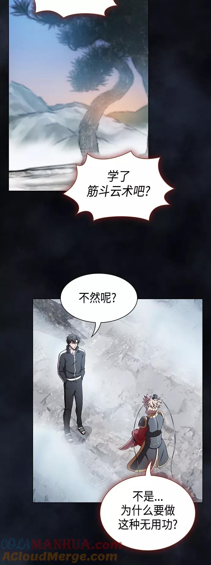 《被塔诅咒的猎人》第97话 第7页