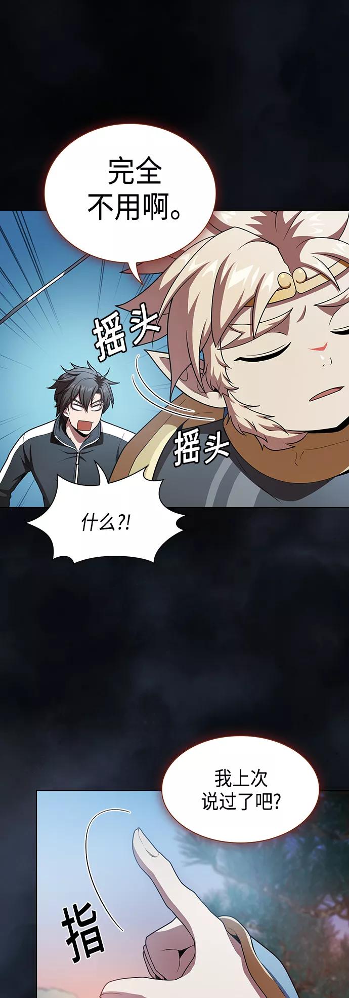 《被塔诅咒的猎人》第97话 第14页