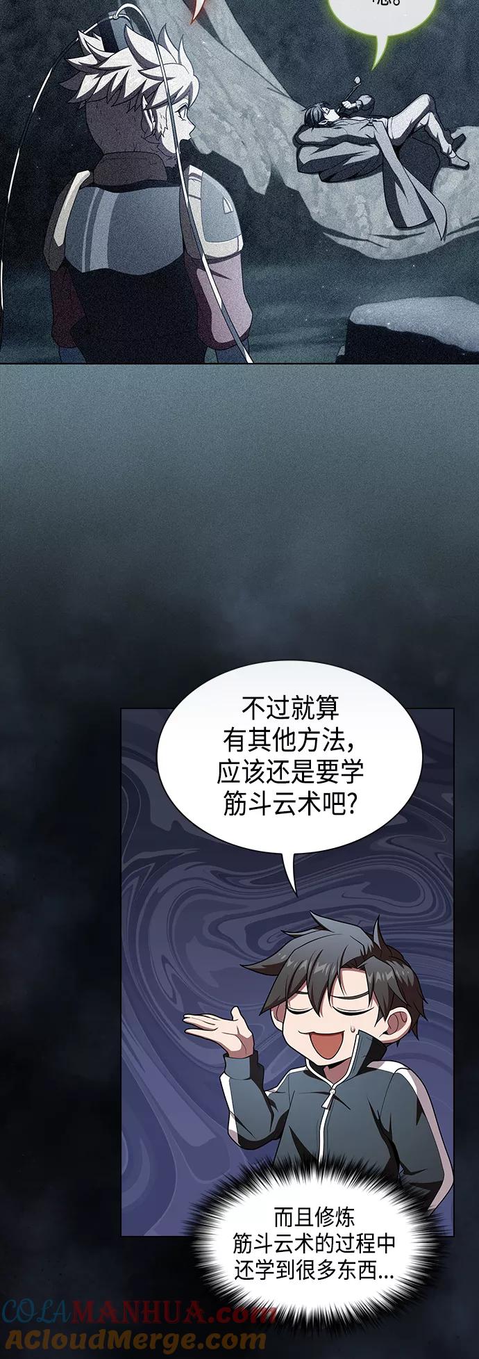 《被塔诅咒的猎人》第97话 第13页