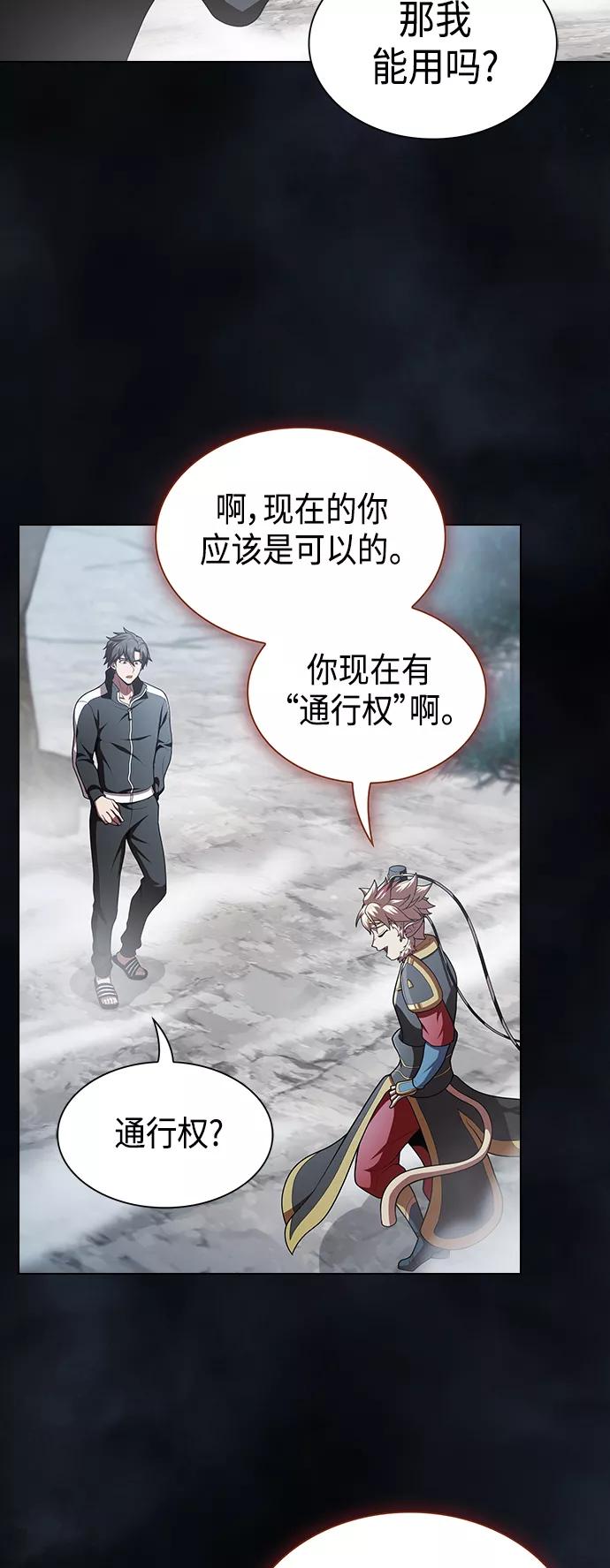 《被塔诅咒的猎人》第97话 第45页