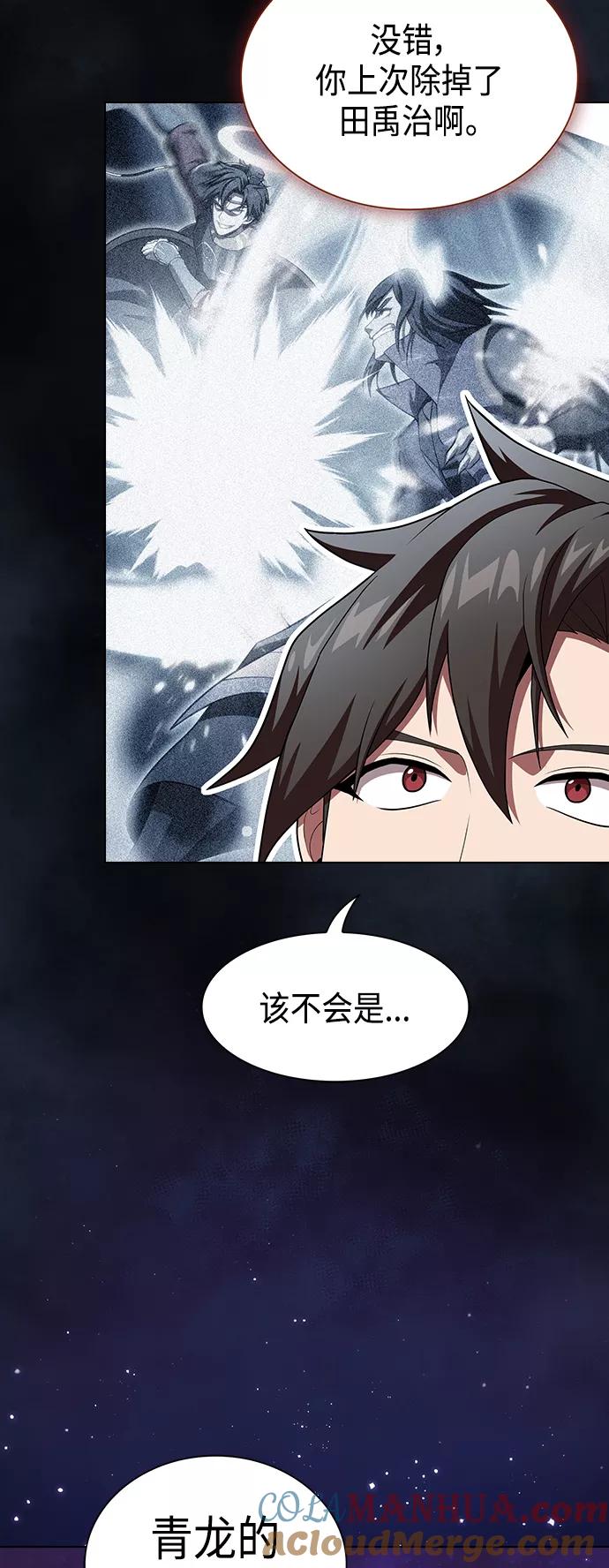 《被塔诅咒的猎人》第97话 第46页