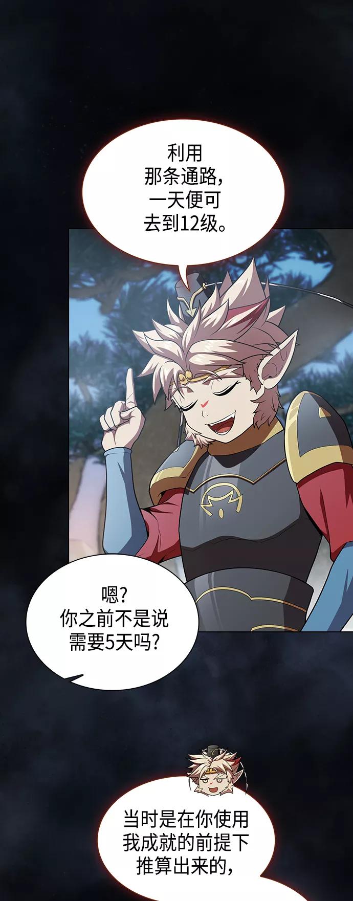 《被塔诅咒的猎人》第97话 第41页