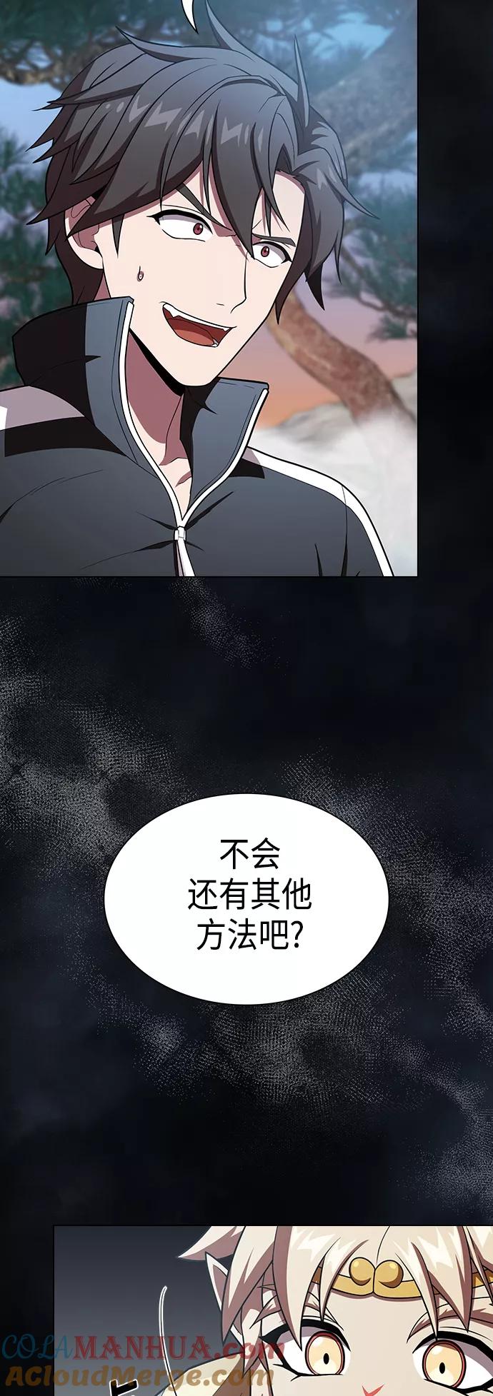 《被塔诅咒的猎人》第97话 第10页
