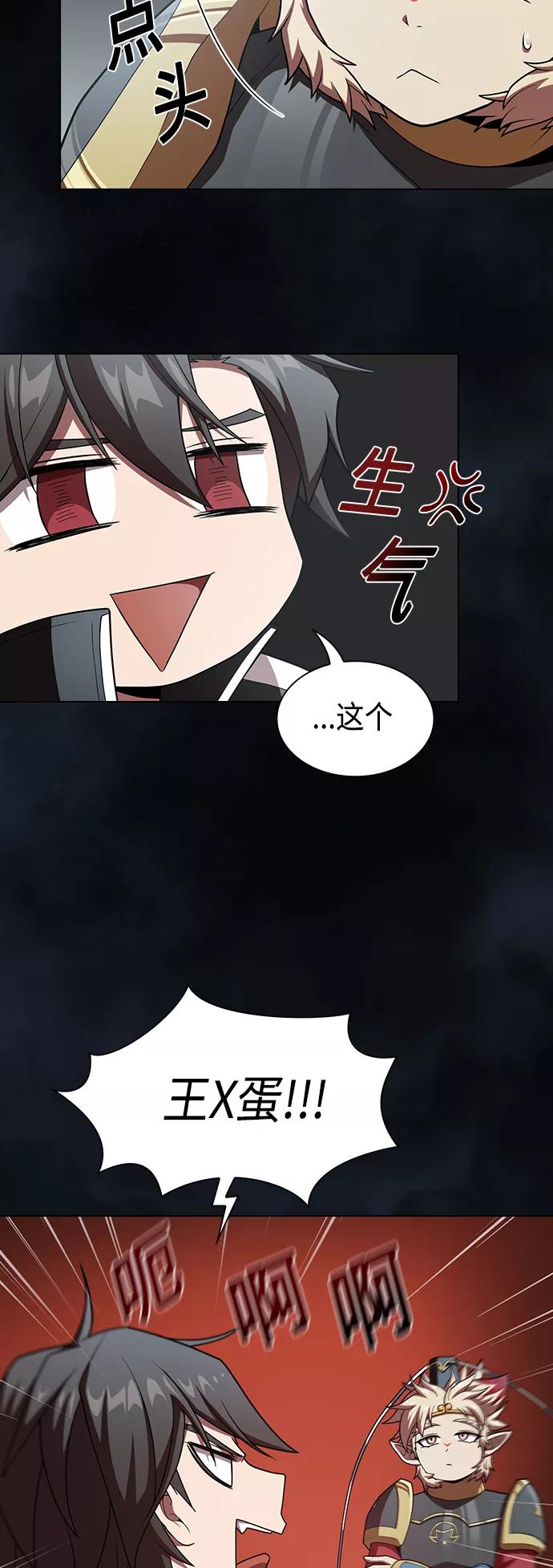 《被塔诅咒的猎人》第97话 第11页