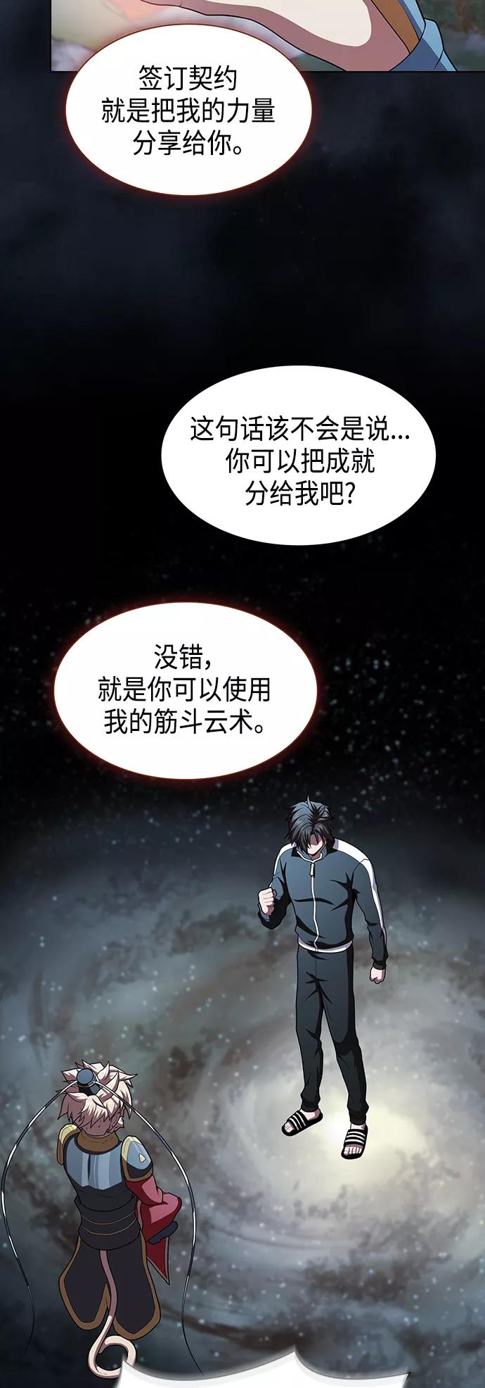 《被塔诅咒的猎人》第97话 第15页