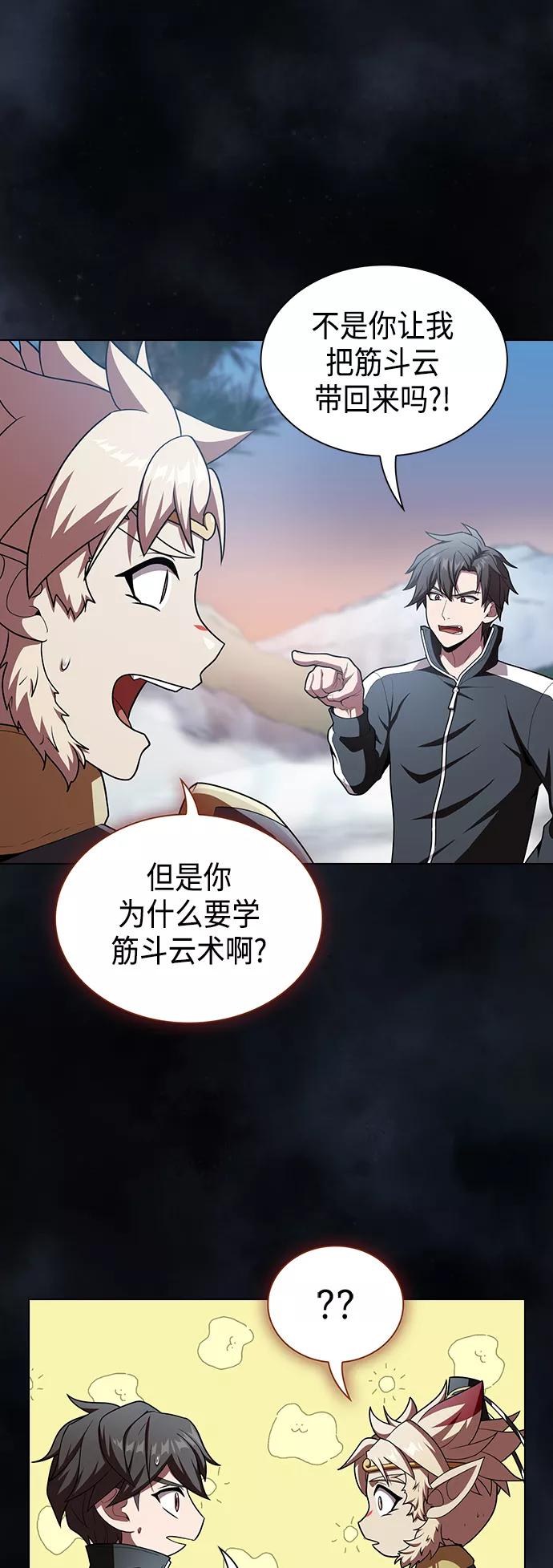 《被塔诅咒的猎人》第97话 第8页