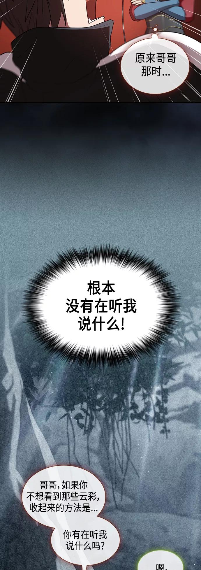 《被塔诅咒的猎人》第97话 第12页