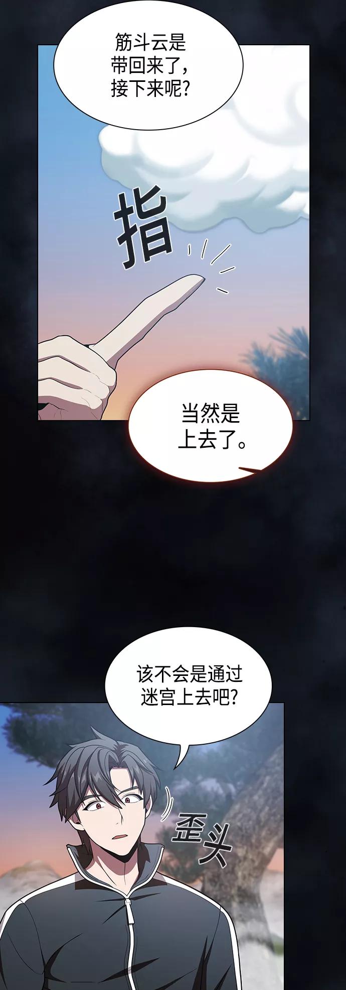《被塔诅咒的猎人》第97话 第17页