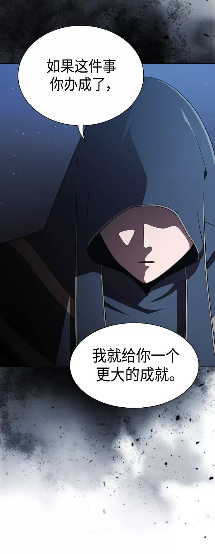 《被塔诅咒的猎人》第97话 第54页