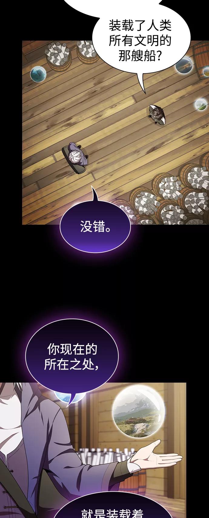 《被塔诅咒的猎人》第98话 第62页