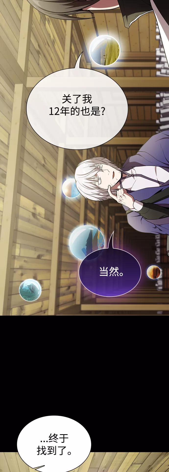 《被塔诅咒的猎人》第98话 第66页