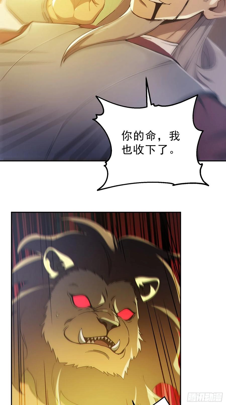 《我真不想当圣仙》96 老子！李长安 第24页