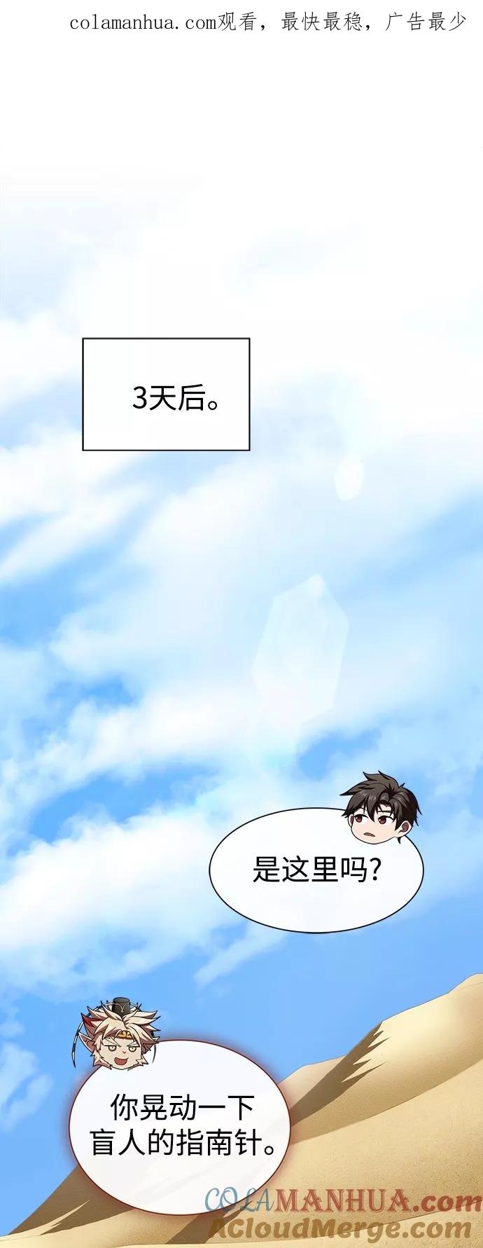 《被塔诅咒的猎人》第98话 第1页
