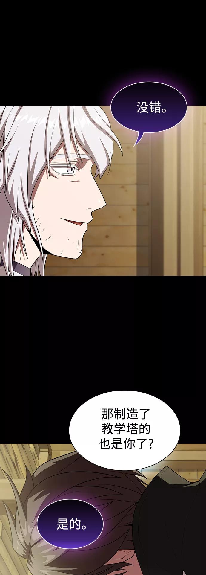 《被塔诅咒的猎人》第98话 第65页