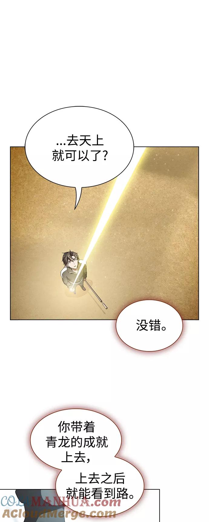 《被塔诅咒的猎人》第98话 第4页