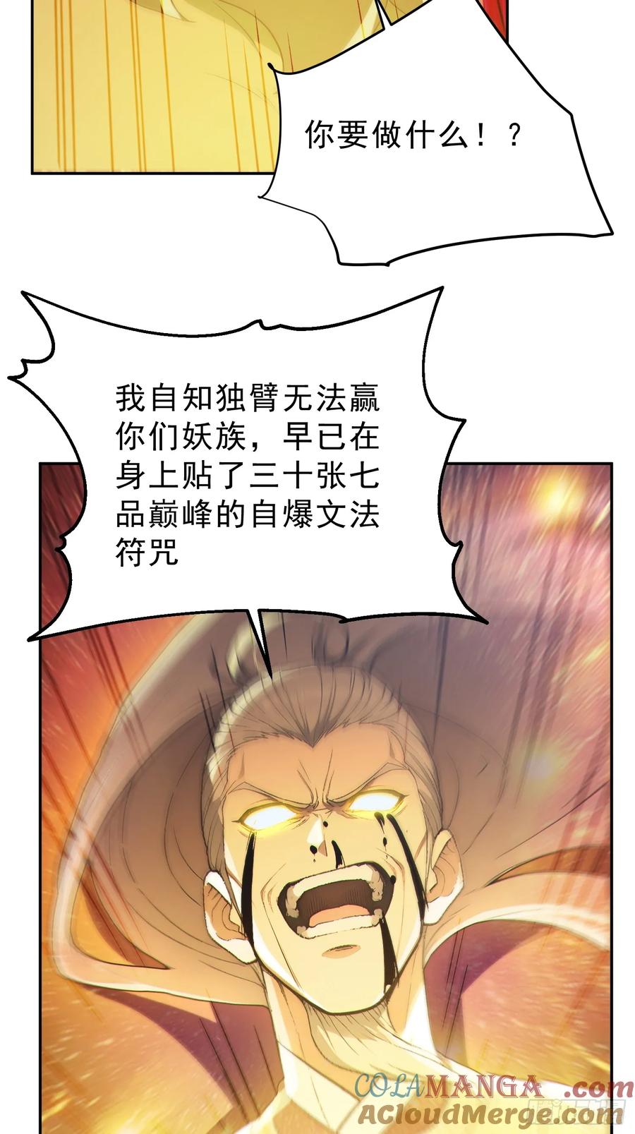 《我真不想当圣仙》96 老子！李长安 第25页