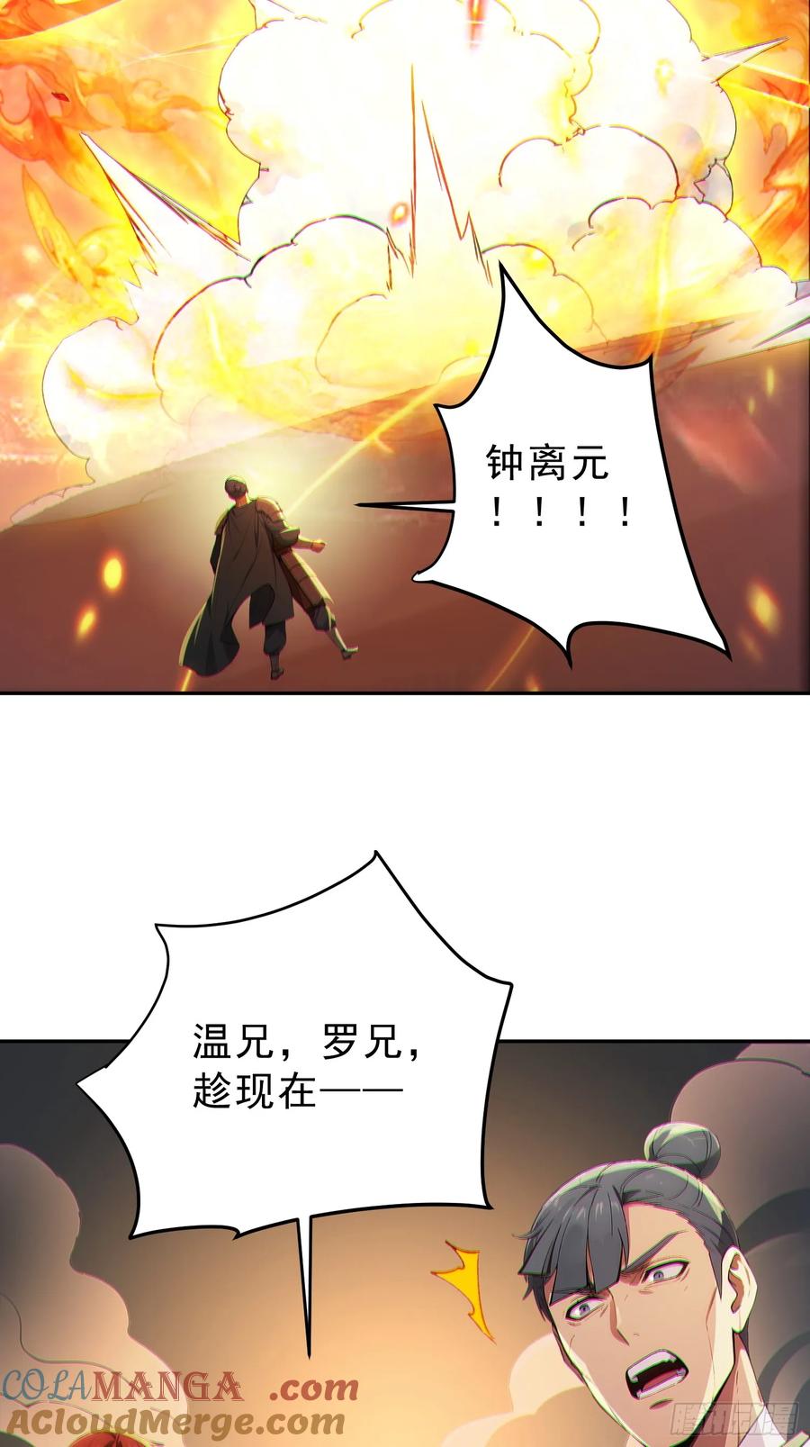 《我真不想当圣仙》96 老子！李长安 第28页