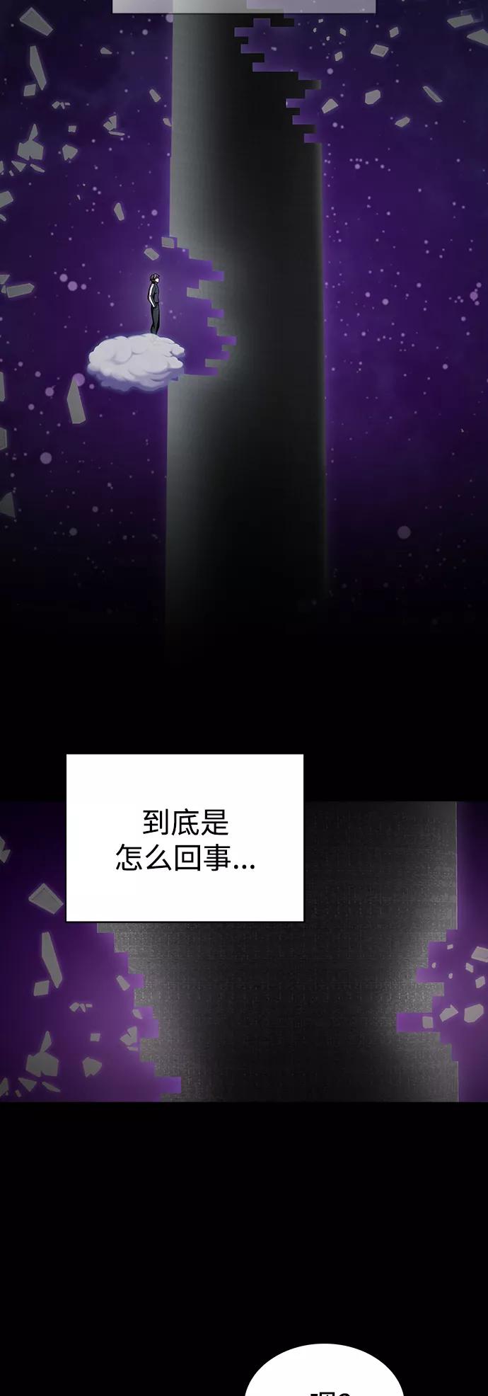 《被塔诅咒的猎人》第98话 第53页