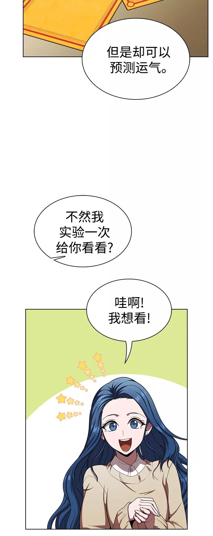 《被塔诅咒的猎人》第98话 第44页