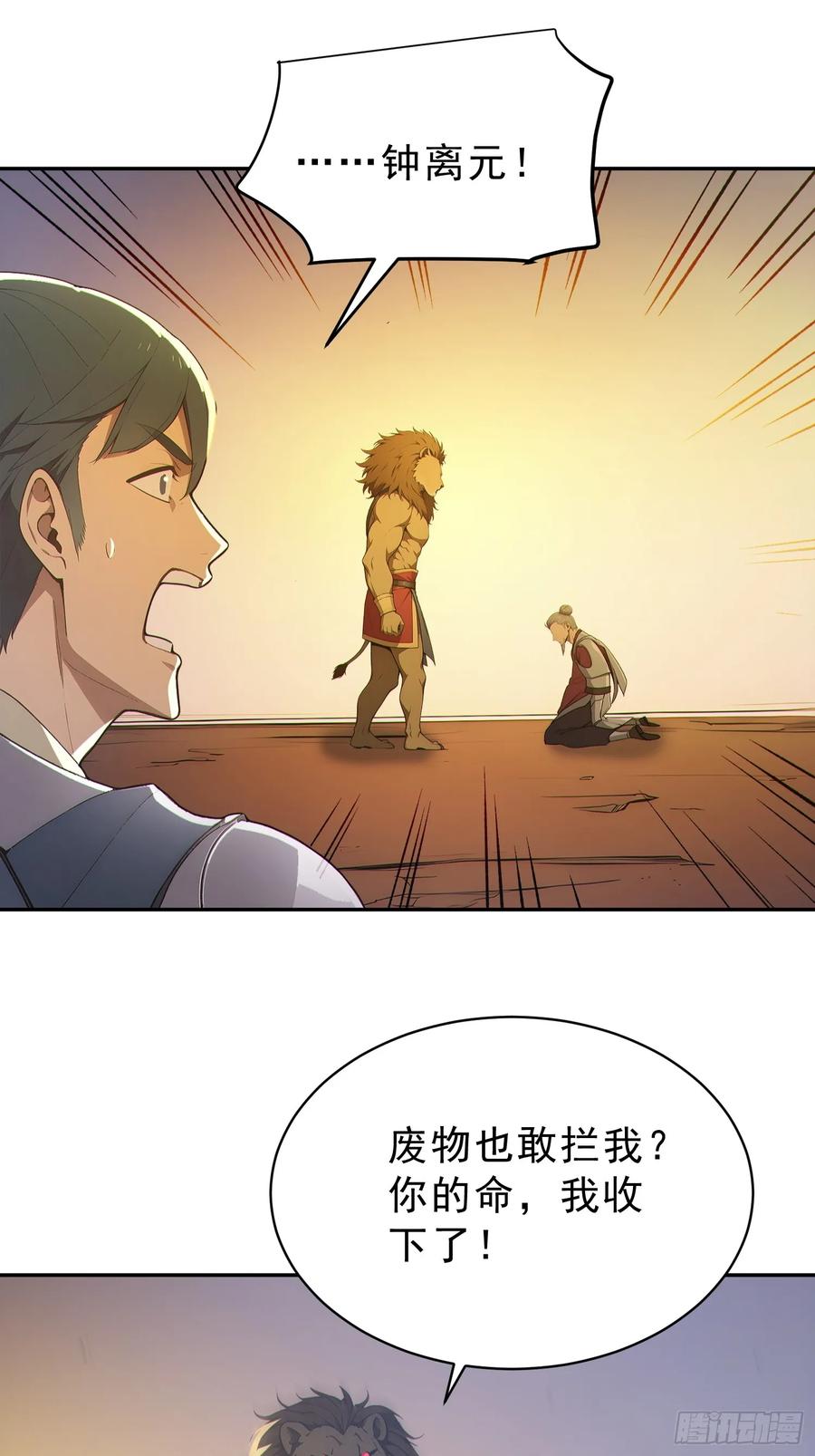 《我真不想当圣仙》96 老子！李长安 第21页